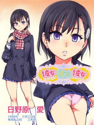 彼女彼氏彼女 (エロ♡ピッピ) [中国翻訳] [無修正]|她·他·她 (ero♡pippi) [中国翻译] [无修正]