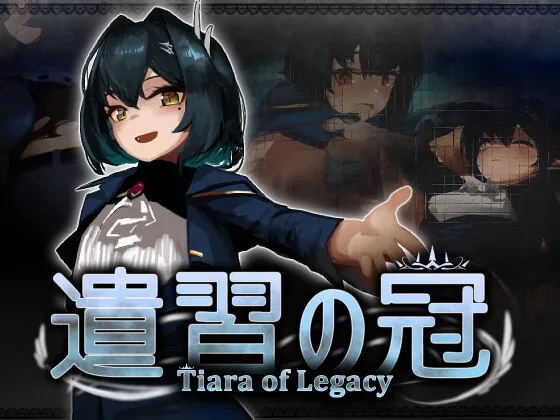 [日式互动SLG/动态] 遗产之冠 遺習の冠 生肉版