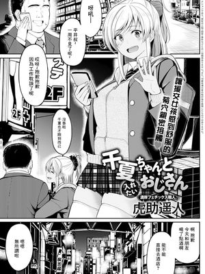 千夏ちゃんと入れたいおじさん|想和千夏酱交换的大叔