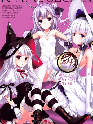 (C93) ROYAL SECRET (アズールレーン) [中国翻訳]|(C93) 皇家秘密 (碧蓝航线) [中国翻译]