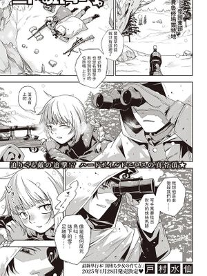 雪の狙撃手 (Masyo Ecole Vol.4)|雪之狙击手