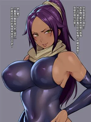 デブおじの斬魄刀（ち〇ぽ）にハメ堕とされ肉便器になる夜一さん (ブリーチ) [中国翻訳]