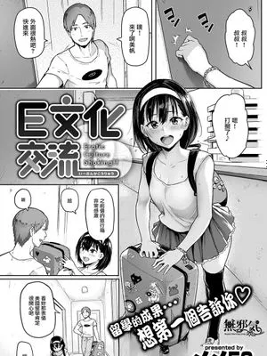 E文化交流 (COMIC失楽天 2017年8月号)|E文化交流 (COMIC失乐天 2017年8月号)