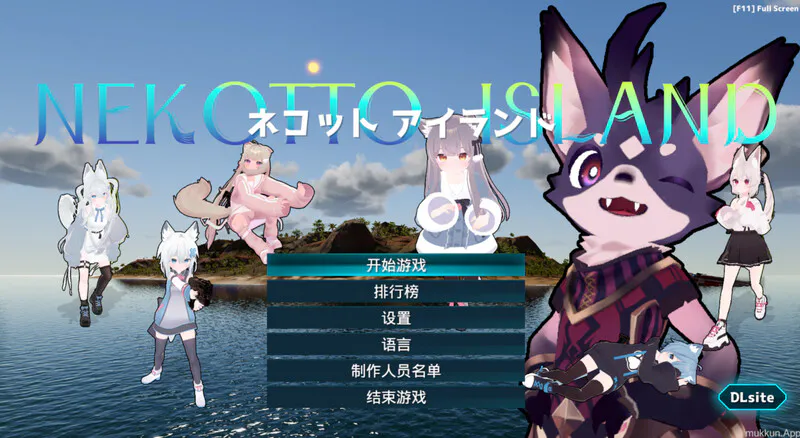 [动作ARPG/生存探索/3D作品/全动态] NEKOTTO岛 NekottoIsland ネコットアイランド v1.37 v25.01.06 官方中文版