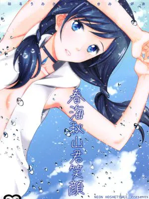 (C96)春海秋山君笑顔 (天気の子)|(C96)春海秋山的笑容 (天气之子)