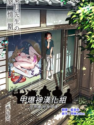 葉月先生の発情期 [中国翻訳]|叶月老师的发情期