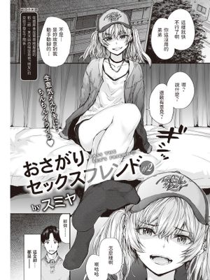 おさがりセックスフレンド#2 (COMIC 快楽天 2022年6月号) [中国翻訳] [DL版]|传承炮友#2 (COMIC 快乐天 2022年6月号) [中国翻訳] [DL版]