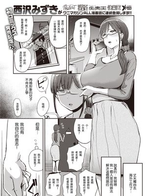 なされるがママ (COMIC 失楽天 2021年3月号) [中国翻訳] [DL版]|任人摆布的妈咪