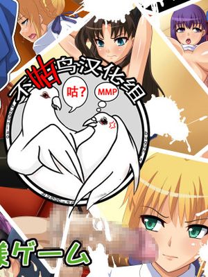 ワカメの王様ゲーム + ワカメの王様ゲーム 後日談 (Fate/stay night) [中国翻訳]|若藻的国王游戏 + 若藻的国王游戏 后日谈 (Fate/stay night) [中国翻訳]