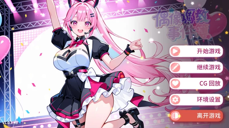 新作[亚洲风SLG] 偶像调教事件簿 Idol Forging v1.0.1.23st 官中步兵版