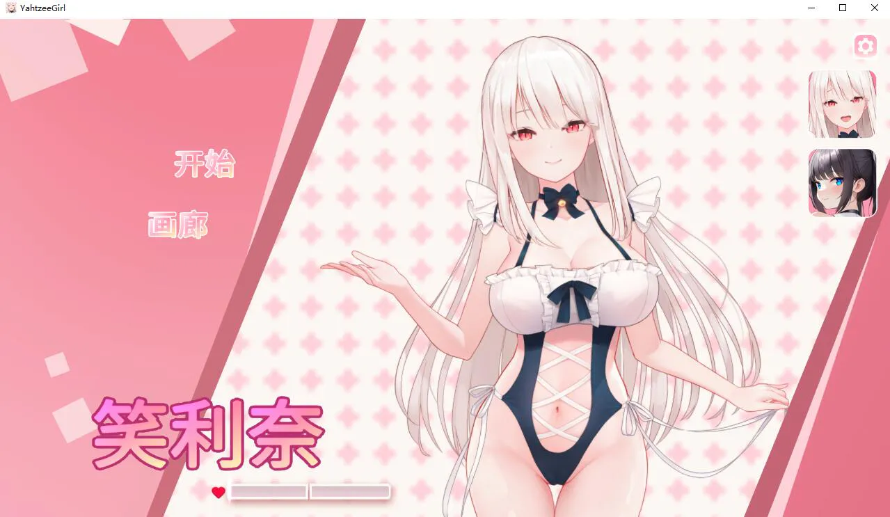 [休闲SLG/官中] 骰子棋盘女孩 yahtzee girl Build.12624058 STEAM官中版+DLC