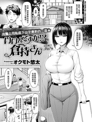 いいんですか! 倉持さん (COMIC 快楽天 2025年5月号)|可以吗!仓持小姐