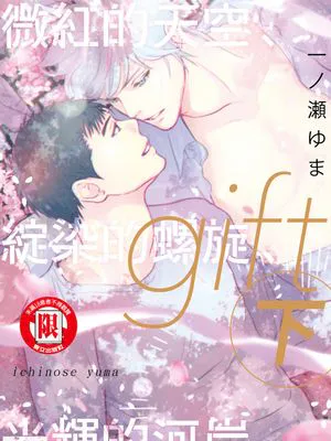 GIFT 系列|GIFT系列