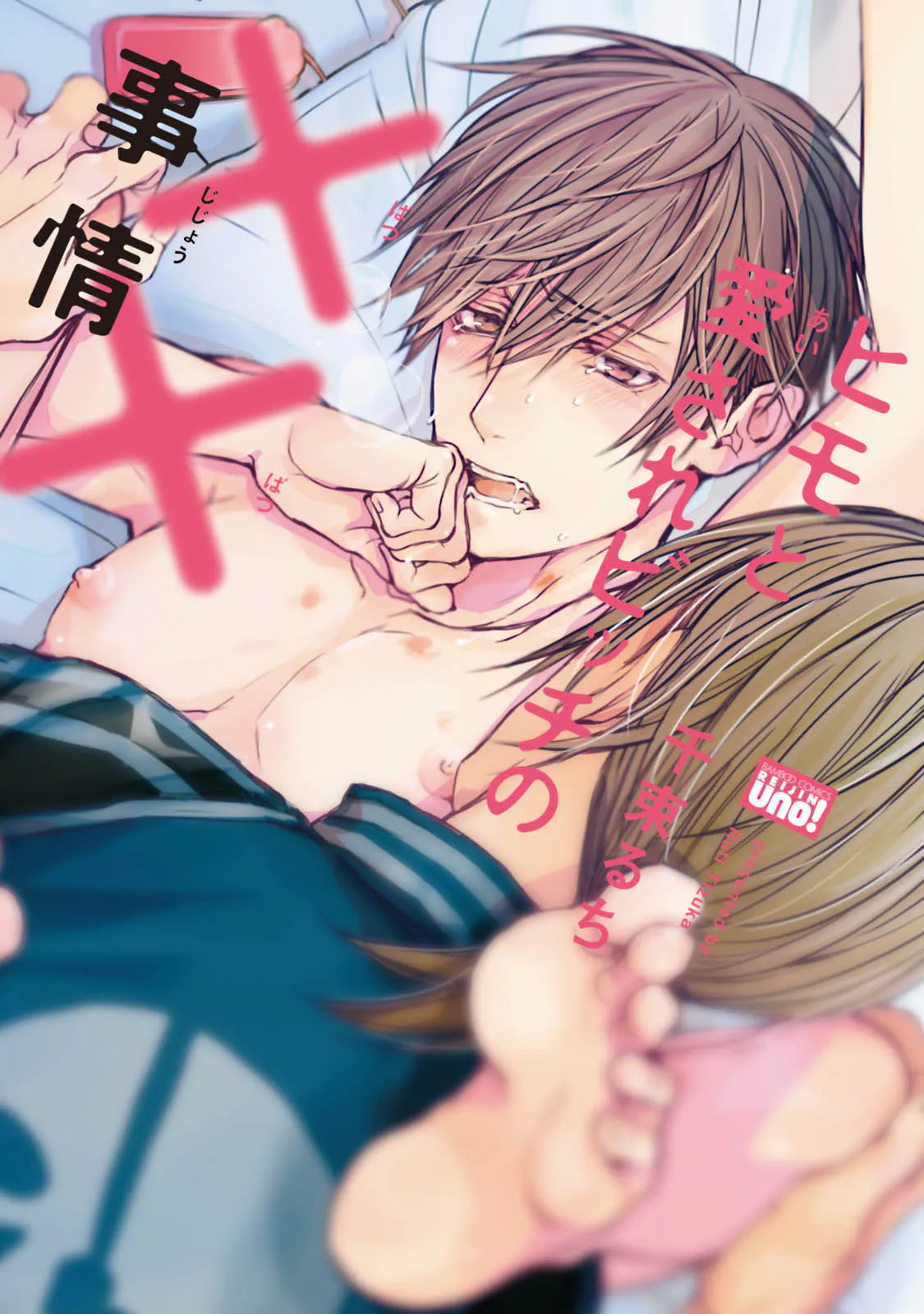 [千束るち] ヒモと愛されビッチの××事情|[千束るち] 小白脸与万人迷婊子的××内情