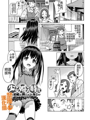 少女婚活時代～結婚は押しの一手!～ (少女婚活時代 Looking for the one) [中国翻訳]|少女婚活时代～结婚要靠主动出击!～