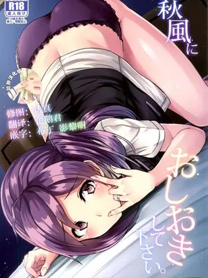 (C93) [萩風におしおきして下さい。 (艦隊これくしょん -艦これ-)|(C93) [萩風におしおきして下さい。 (舰队Collection -舰Colle-)