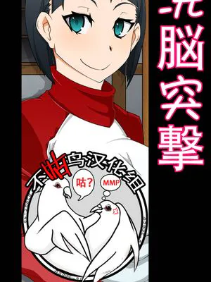 洗脳突撃ビフォー・アフター～気になるアノ娘が即堕ち肉人形化～ (ソードアート・オンライン) [中国翻訳]|洗脑突击前后～令人在意的她瞬间堕落成人偶～ (刀剑神域)