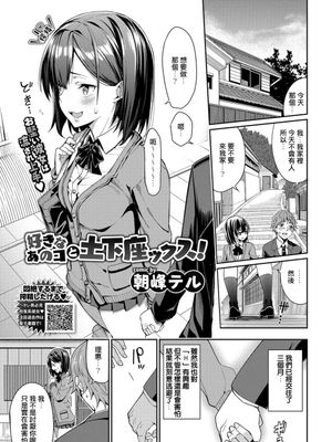 好きなあのコと土下座ックス！ (COMIC BAVEL 2019年4月号) [中国語翻訳] [DL版]|与心仪的她一起土下座！ (COMIC BAVEL 2019年4月号) [中国语翻译] [DL版]