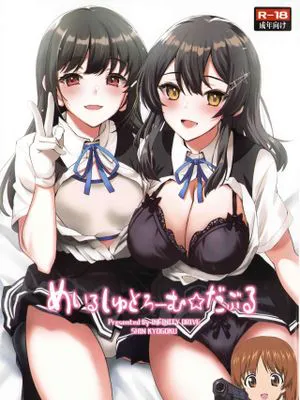 めいるしゅとろーむ☆だぶる (艦隊これくしょん -艦これ-)|魔法少女风暴☆双重 (舰队Collection -舰Colle-)