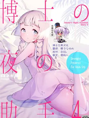 博士の夜の助手。4 (ポケットモンスター サン・ムーン) [中国翻訳] [DL版]|博士的夜间助手。4 (精灵宝可梦 太阳·月亮)