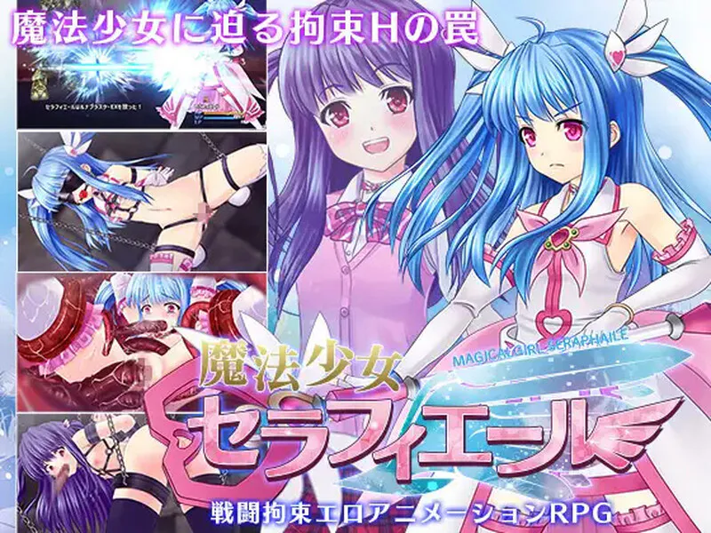 [日式RPG/汉化] 魔法少女塞拉菲尔 魔法少女セラフィエール V1.03 AI汉化版