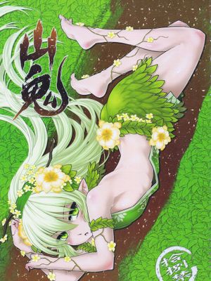 山鬼