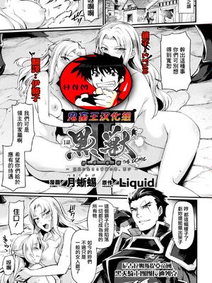 黒獣2 ～淫欲に染まる背徳の都、再び～ THE COMIC 1話 (敗北乙女エクスタシー Vol.17) [中国翻訳] [DL版]|黑兽2 ～淫欲浸染的背德之都，再临～ THE COMIC 第1话