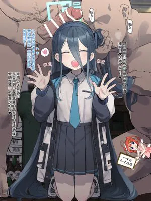 がんばるアリスちゃんを応援する会 (ブルーアーカイブ) [中国翻訳]|为努力的艾丽丝酱应援会 (蔚蓝档案) [中国翻译]