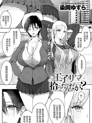 王子サマ拾ったんだが？ (COMIC アンスリウム 2024年4月号)|捡到王子大人了？ (COMIC Anthrium 2024年4月号)