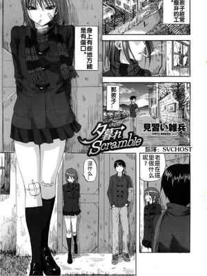 [見習い雑兵] 夕暮れScramble (COMIC ペンギンクラブ山賊版 2013年2月号,中國翻訳)|[见习杂兵] 黄昏争夺战 (COMIC Penguin Club山贼版 2013年2月号,中国翻訳)