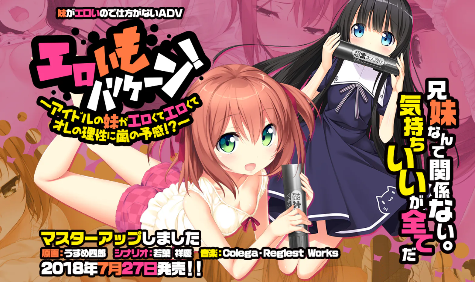 【PC-Loli/ADV】工口龙卷风！～偶像妹妹太色情了 / 我的理性即将狂风大作！？[汉化]（迅雷/VInking链接）