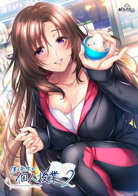新步兵[日式ADV] 我与老师的私人课程 僕と先生の個人授業 精翻汉化版 去码版+全CG存档