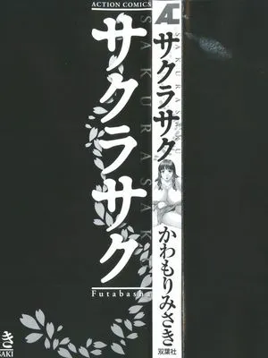 サクラサク|樱花绽放