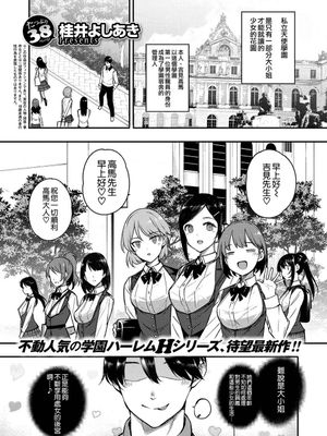 天使学園の性姦補習|天使学园的性侵补习