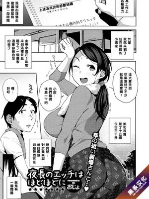 夜長のエッチはほどほどに|漫漫长夜的性爱要适可而止