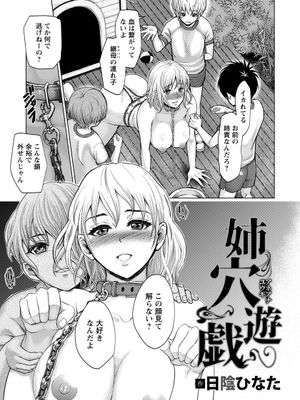 姉穴遊戯(ANGEL倶楽部 2018年10月号+恥部吸淫散歩(ANGEL 倶楽部 2017年9月号 [DL版]) [DL版])|姐姐穴游戏(ANGEL俱乐部 2018年10月号)+耻部吸淫散步(ANGEL俱乐部 2017年9月号 [DL版]) [DL版]