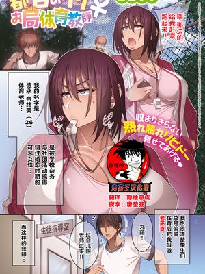 都合のいいお局体育教師♀ (コミック エグゼ 18)[中国翻訳] [DL版]|方便的女强人体育教师♀ (Comic ExE 18)[中国翻訳] [DL版]