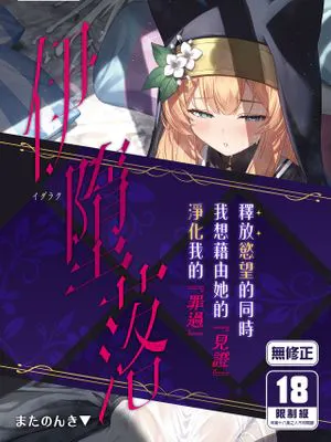 伊ダ落 (ブルーアーカイブ)|伊达坠落 (蔚蓝档案)