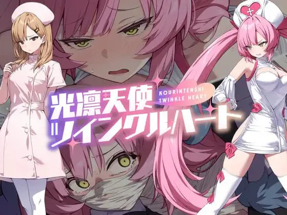 ［RPG/双端/AI汉化］光凛天使 闪耀之心 光凛天使ツインクルハート+全CG存档［1.7G］