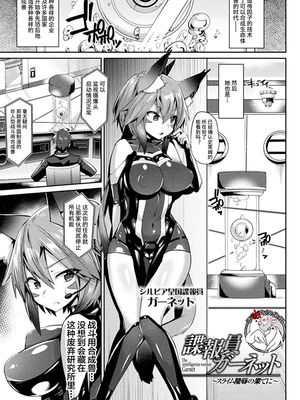 諜報員ガーネット〜スライム陵辱の果てに〜 (欲望ラビリンス) [中国翻訳] [DL版]|谍报员石榴～史莱姆凌辱的尽头～ (欲望迷宫) [中国翻訳] [DL版]