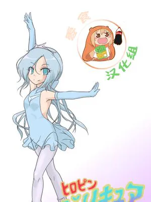 ヒロピンドリキュア [中国翻訳]|英雄Q娃 [中国翻译]