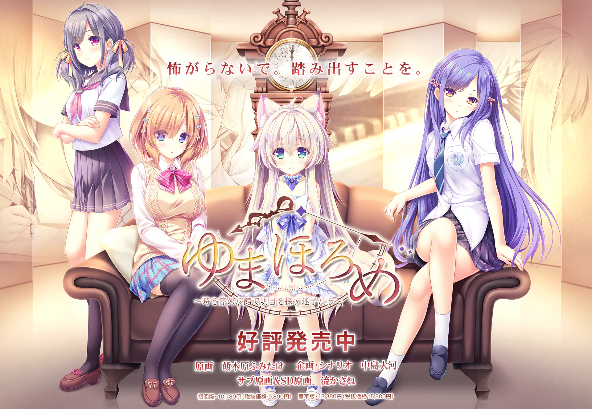 【PC-方糖社ADV】真愿朦幻馆〜在时间暂停的洋馆里追寻明天的羔羊们〜[汉化]（迅雷/VInking链接）