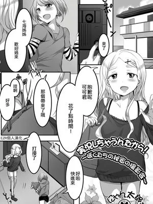 実況しちゃうんだから！～ぼくたちの秘密の撮影会～ (月刊Web男の娘・れくしょんッ！S Vol.46)|我要实况了！～我们的秘密摄影会～ (月刊Web伪娘·Recollection!S Vol.46)