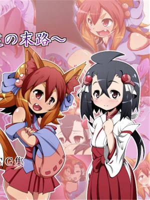 異種姦洗脳～退魔士達の末路～ [中国翻訳]|异种奸洗脑～退魔士们的末路～ [中国翻译]