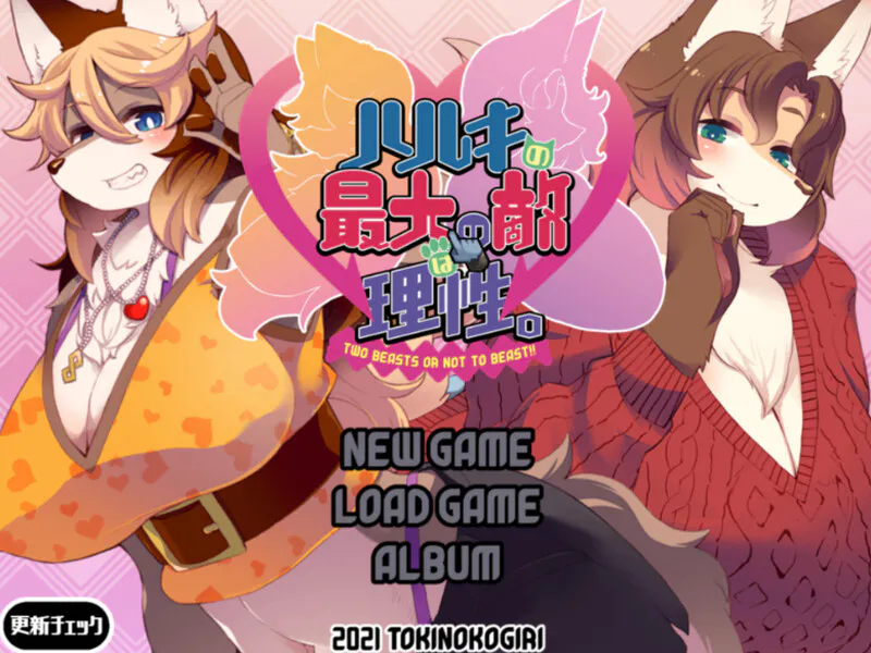 【互动ADV/兽耳男受】春树的最大敌人是理性（ハルキの最大の敵は理性。）V3.01 AI汉化+DLC+全CG