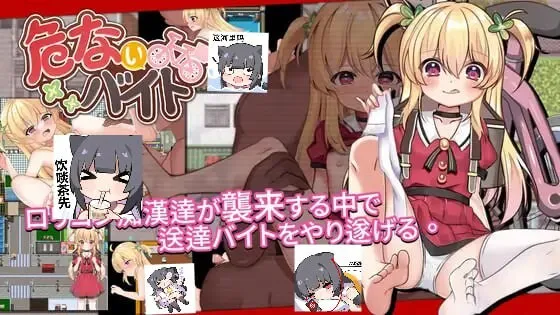 A8779[日式RPG/萝莉/睡X/PC]危险的兼职危ないバイトv1.02DL官方中文[400M]