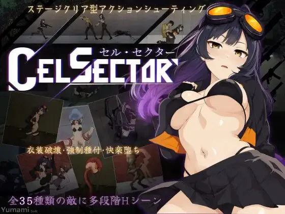 ［ACT/PC/官中］细胞领域 /CelSector 正式版［520M］