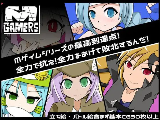 [日式SLG/雌小鬼/男性受]M游戏玩家 Mゲーマーズ v1.00 AI汉化版 [1.20G/迅雷/度盘]