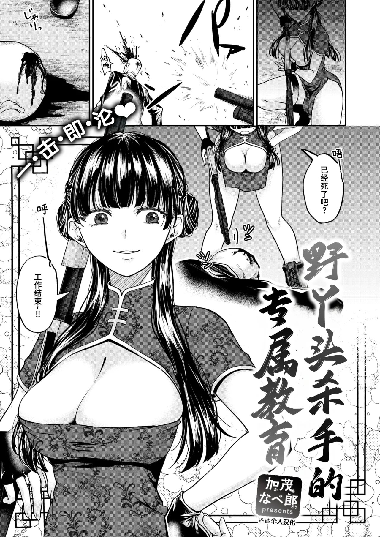 じゃじゃ馬キラー専用教育 (COMIC 失楽天 2025年12月号)|野马杀手专用教育 (COMIC 失乐天 2025年12月号)