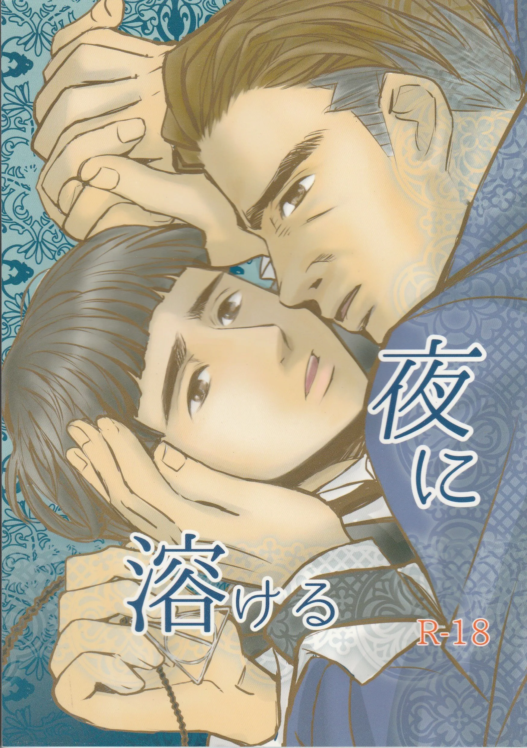 【暗巷组】（格雷夫斯x克雷登斯）夜に溶ける|融于夜色